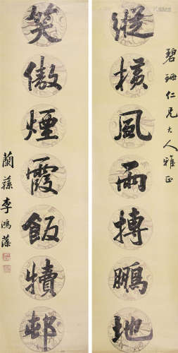 1820～1897 李鸿藻 书法对联 立轴 纸本水墨