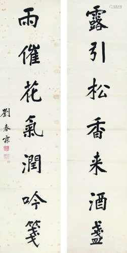 1872～1944 刘春霖 书法对联 立轴 纸本水墨