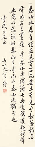 b.1945 陈衍 书法 立轴 纸本水墨