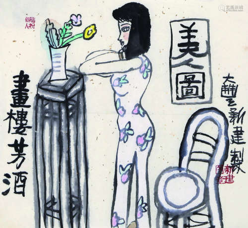 1953～2014 朱新建 美人图 软片 纸本设色
