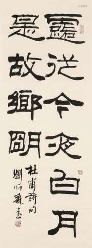 1937～2005 刘炳森 书法 软片 纸本水墨