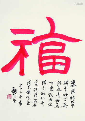 1914～2001 龚望 “福”字 镜心 纸本水墨