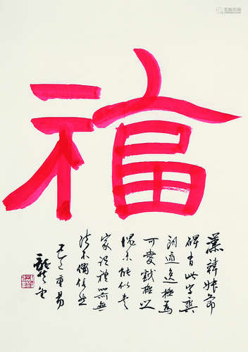 1914～2001 龚望 “福”字 镜心 纸本水墨