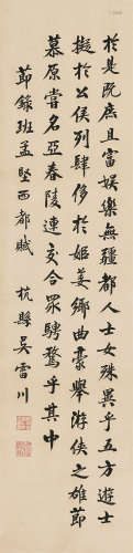 1870～1944 吴雷川 书法 立轴 纸本水墨
