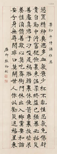 1823～1894 章裕钊 书法中堂 立轴 纸本水墨