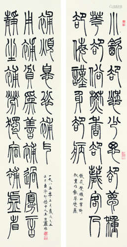 1922～1996 王京盙 书法对联 立轴 纸本水墨