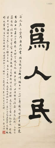 1892～1978 郭沫若 书法 立轴 纸本水墨