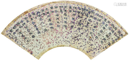 1849～1893 王仁堪 书法扇面 镜心 纸本水墨