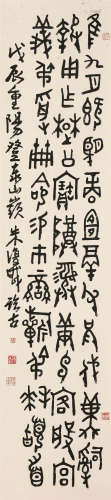 1902～1989 朱复堪 书法 立轴 纸本水墨