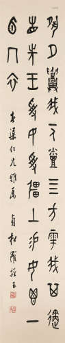 1866～1940 罗振玉 书法 立轴 纸本水墨