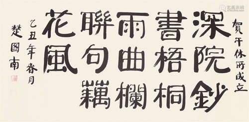 1899～1994 楚图南 书法 镜心 纸本水墨