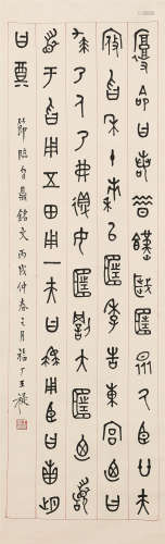 1879～1960 王福厂 书法 立轴 纸本水墨