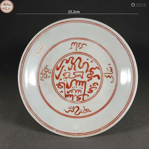 Iron-Red Glaze Arabic Dish