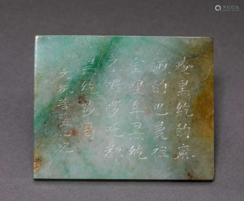 Chinese Qing Dynasty jade Poetry brand