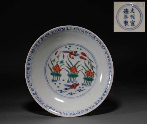 Chinese Ming Dynasty pastel plate