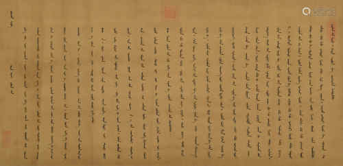 佚名 滿文書法