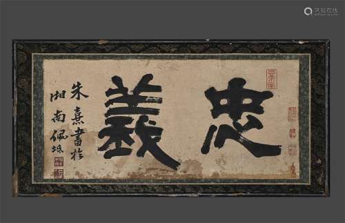 A piece of Chinese calligraphy, Zhuxi mark