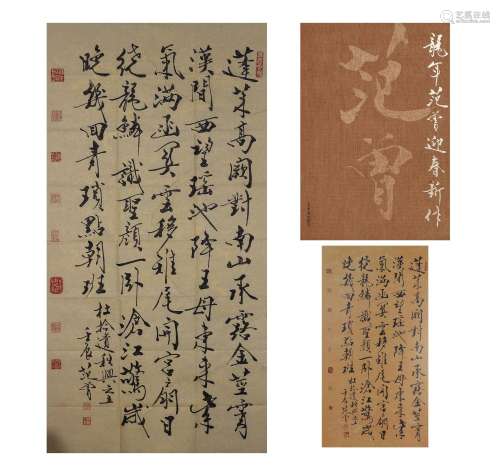 The Chinese calligraphy with notes, Fanzeng mark