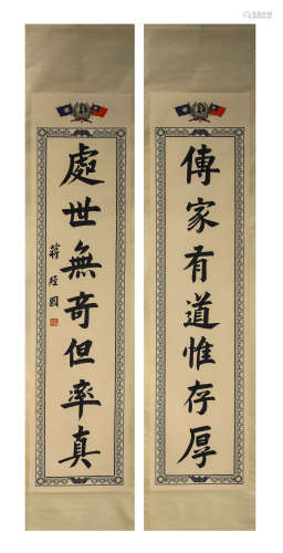 Jiang Jingguo (1910-1988), Chinese Calligraphy Couplets
