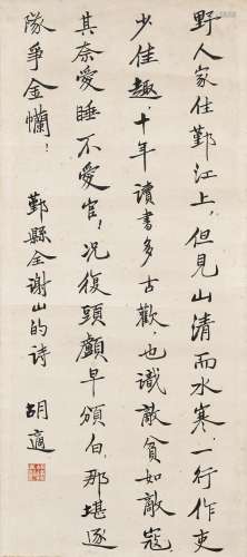 Hu Shi (1891 - 1962) Calligraphy in Regular Style