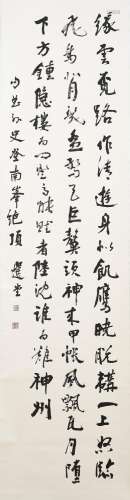 Rao Zongyi (1917-2018) Calligraphy