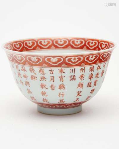 An iron-red enamelled 'sanqing' bowl Qianlong six-ch...