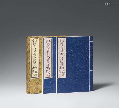 Two volumes titled "Beijing Rongbaozhai xin jishi jianp...