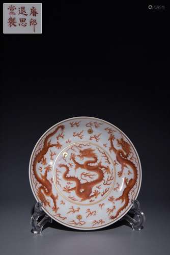 Appreciation plate with alum red and golden fire dragon patt...