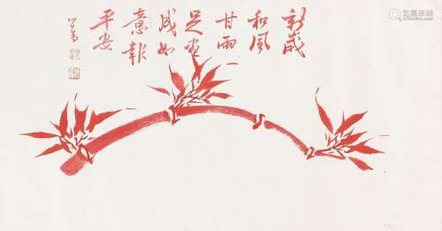 ‘RED BAMBOO’, BY PU RU (1896-1963)