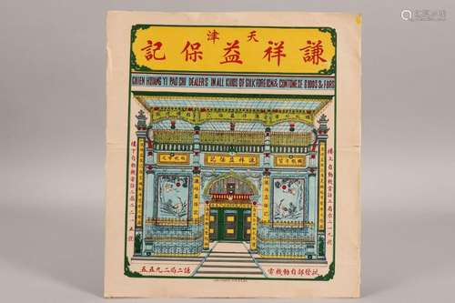 Chinese Qing Dynasty Paper Shop Sign,