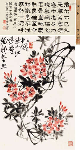 1912～2001 陈大羽  映山红 设色纸本 立轴