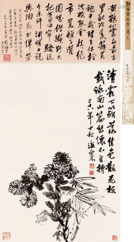 1896～1994 刘海粟 1939年作 墨菊 水墨纸本 屏轴