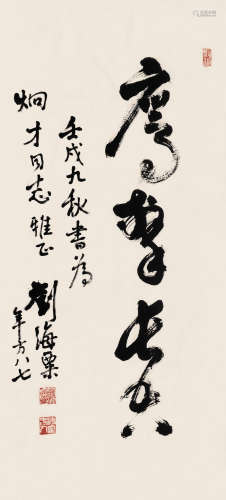 1896～1994 刘海粟 1982年作 草书·鹰击长空 水墨纸本 镜框
