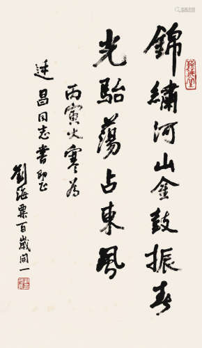 1896～1994 刘海粟 1986年作 行书·七言诗 水墨纸本 立轴
