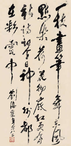 1896～1994 刘海粟 1978年作 草书·七言诗 水墨纸本 镜片