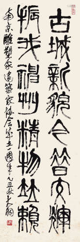 陈大羽 书法（古城） 水墨纸本 托纸