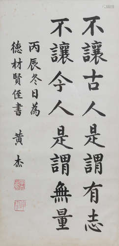 黃杰，書法