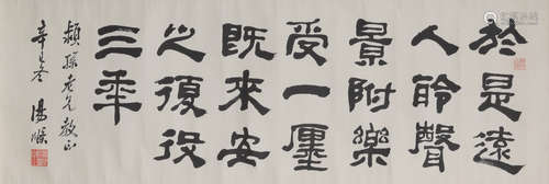 湯滌(定之)，隸書橫幅