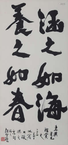 2004 顏聖哲，涵養書法