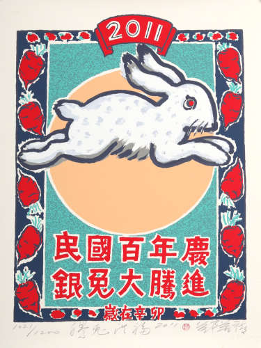 2011 銀兔大騰進，北美館限量年畫版畫