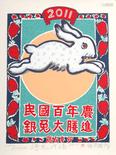 2011 銀兔大騰進，北美館限量年畫版畫
