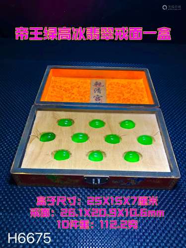 漆器彩绘盒内藏帝王绿高冰戒面一盒