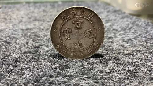 宣统元宝广东省造纪念币 纯银含银95%以上