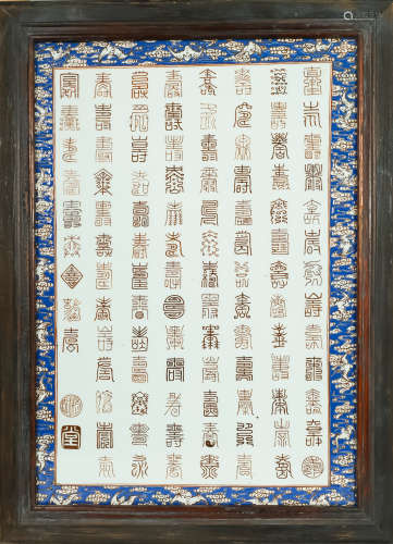 民國 礬紅百壽藍蝠邊瓷板（框）