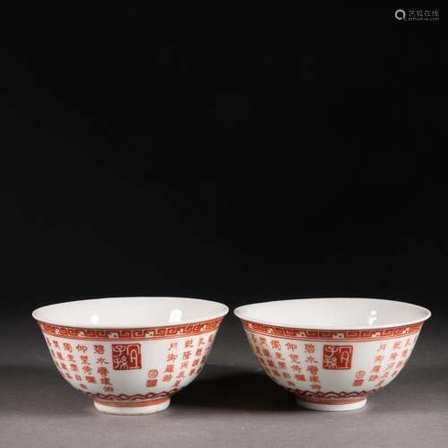 A pair of poetry and prose bowl from  the Qing dynasty