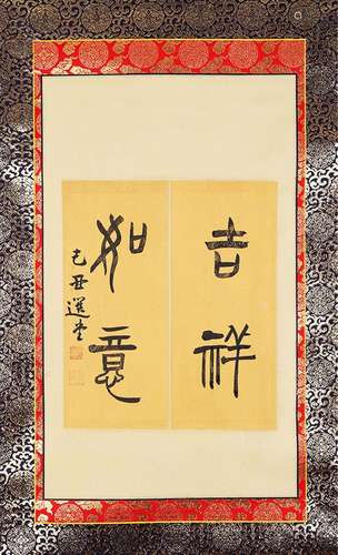 CHINESE SCROLL CALLIGRAPHY ON PAPER SIGNED BY RAO ZONGYI