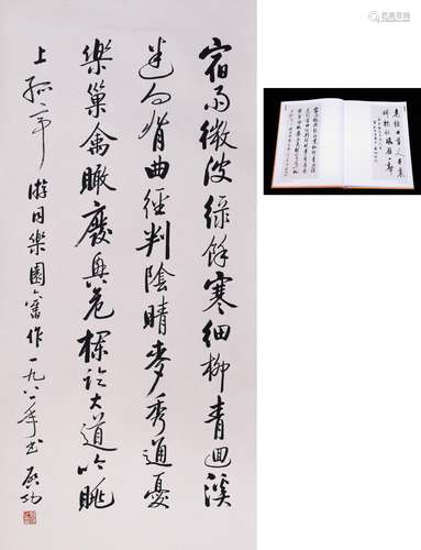 CHINESE SCROLL CALLIGRAPHY OF POEM SIGNED BY QIGONG WITH PUB...