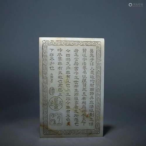 CHINESE INSCRIBED HETIAN JADE TABLE SCREEN