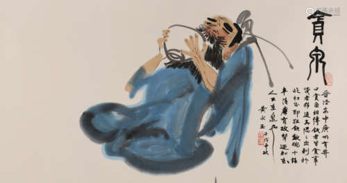 黄永玉 (b.1924) 贪泉