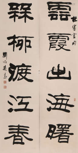 刘炳森 (1937-2005) 隶书五言联